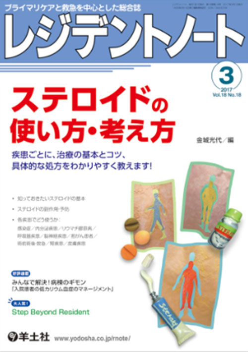 羊土社 レジデントノート
